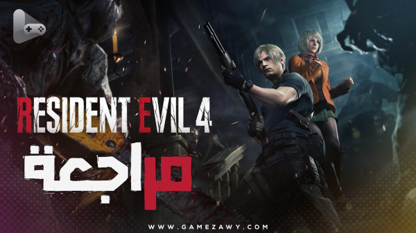 مراجعة لعبة Resident Evil 4 Remake