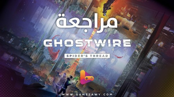 مراجعة Ghostwire: Tokyo Spider's Thread